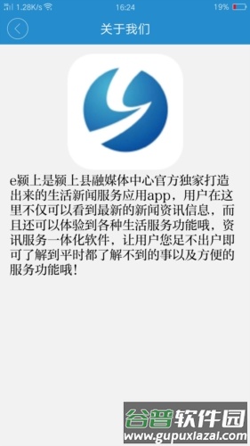 e颍上app截图2