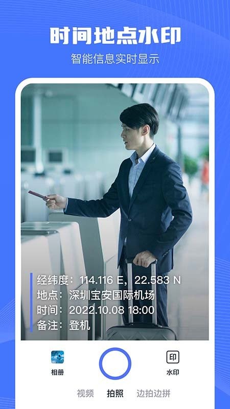 万能水印相机免费版截图1