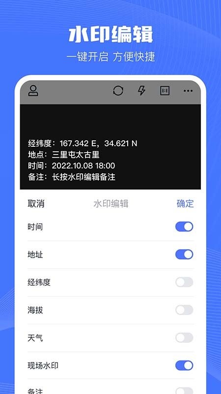 万能水印相机免费版截图5