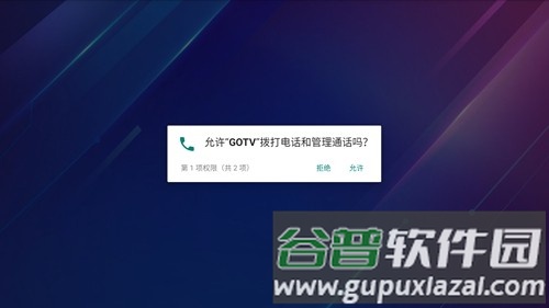 gotv官方版截图3