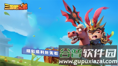三国吧兄弟内置菜单版10