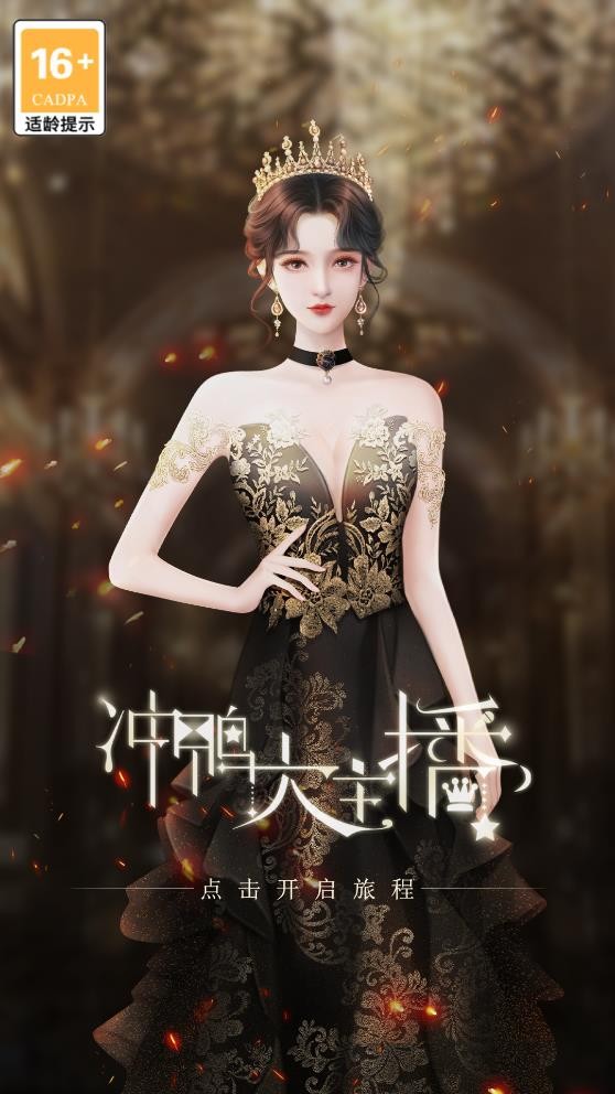 冲鸭大主播免广告版下载