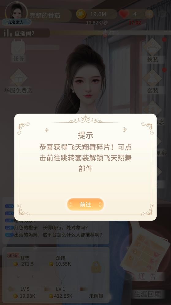 冲鸭大主播破解版截图1