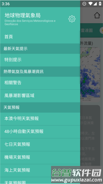 澳门气象局最新版截图1