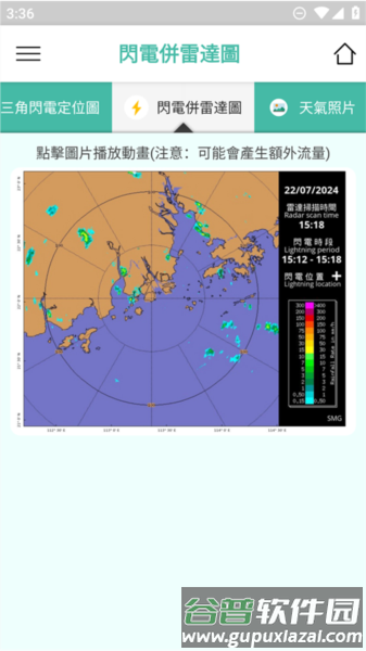 澳门气象局最新版截图2