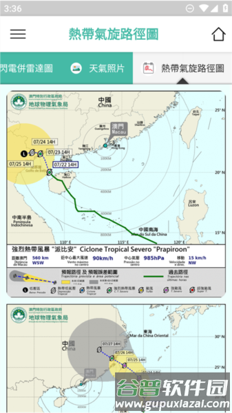 澳门气象局最新版截图3