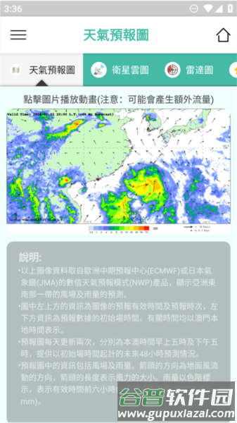 澳门气象局最新版截图4