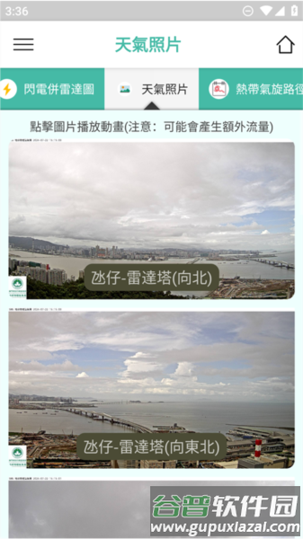 澳门气象局最新版截图5