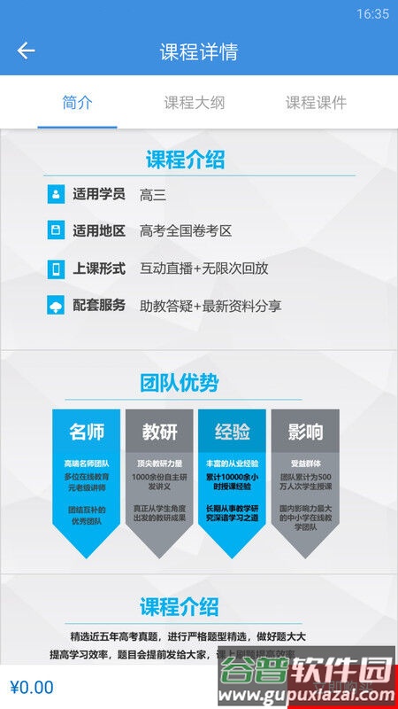 题麦狼课堂官方版(改名勇哥数学)截图1