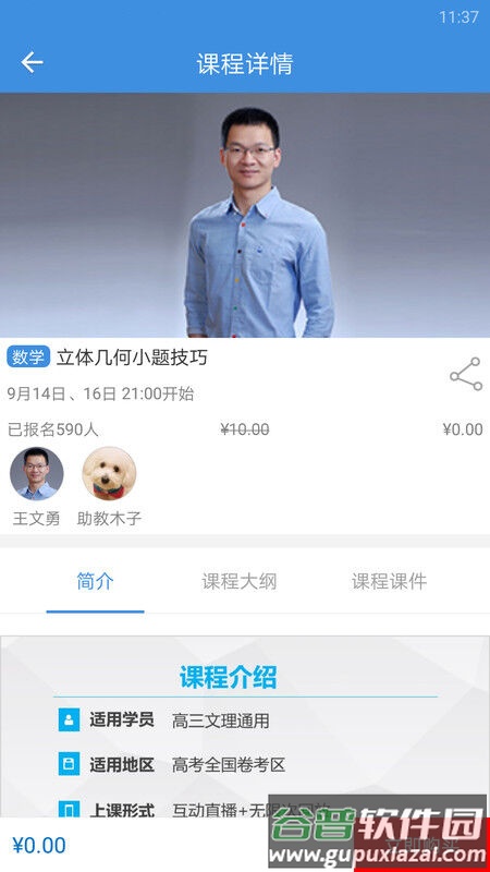 题麦狼课堂官方版(改名勇哥数学)截图2