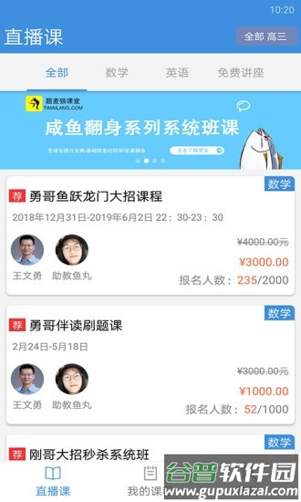 题麦狼课堂官方版(改名勇哥数学)截图4