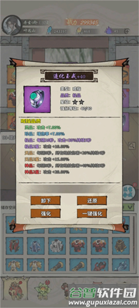 装备选择攻略配图6