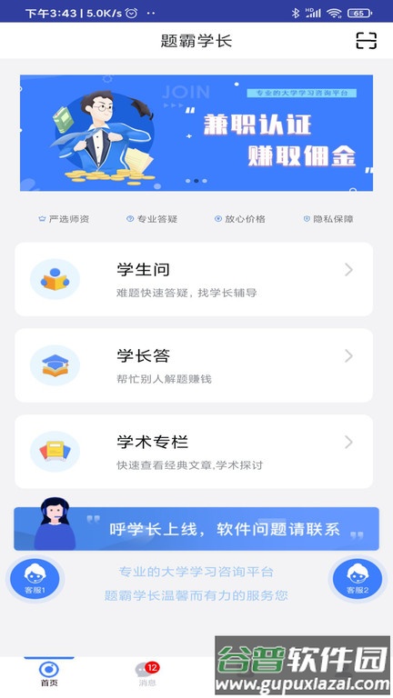 题霸学长官方版截图2
