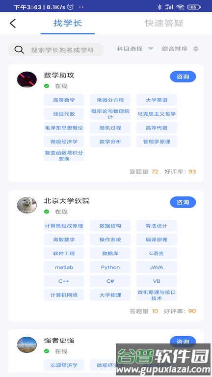 题霸学长官方版截图3