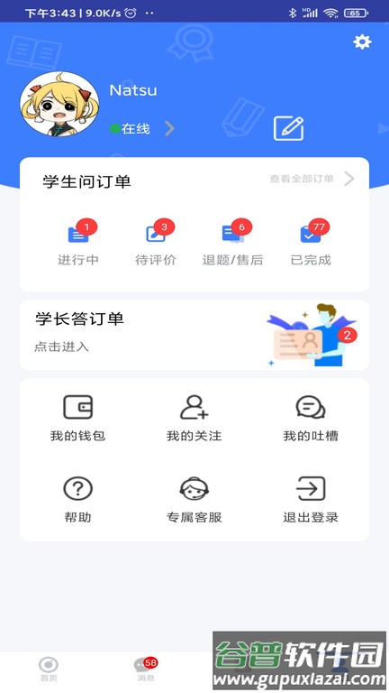 题霸学长官方版截图4