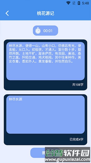 打字高手app使用教程