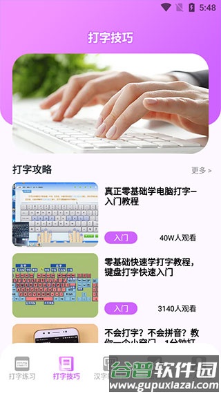 打字高手app使用教程2