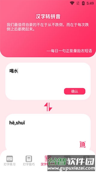 打字高手app使用教程3