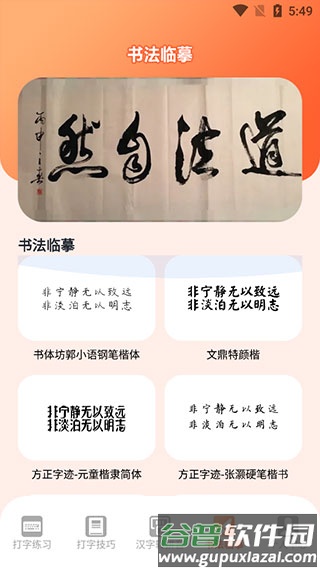 打字高手app使用教程4