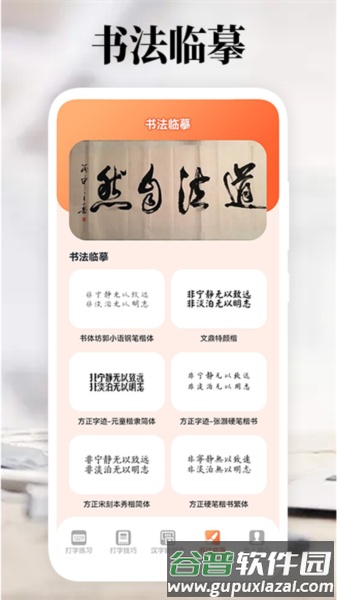 打字高手app截图1