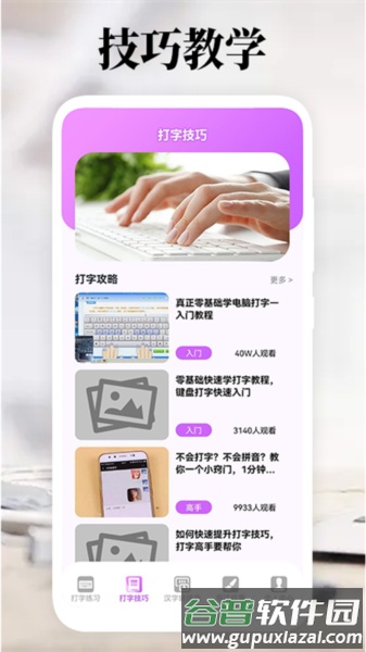 打字高手app截图2