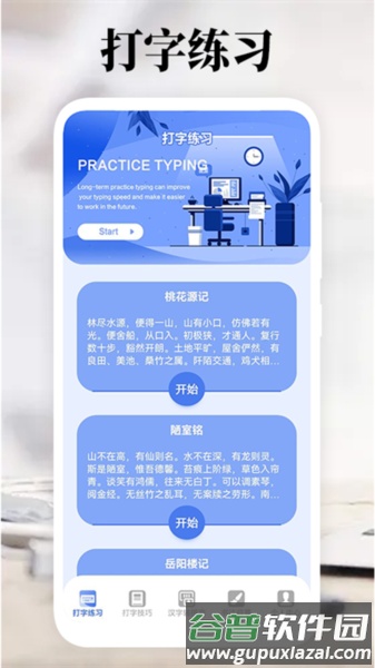 打字高手app截图3