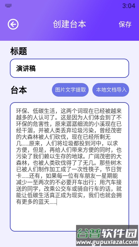 题词大师免费版截图3