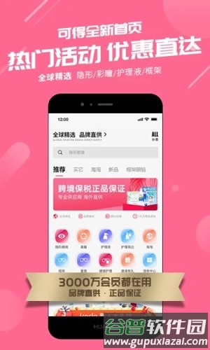 可得眼镜APP截图1