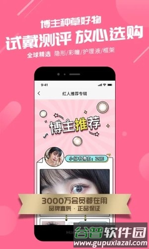 可得眼镜APP截图2