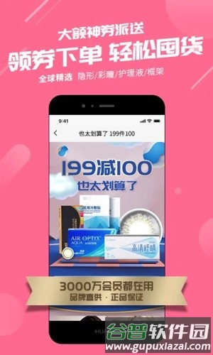 可得眼镜APP截图3