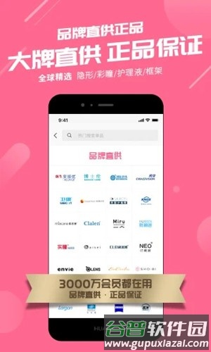 可得眼镜APP截图4