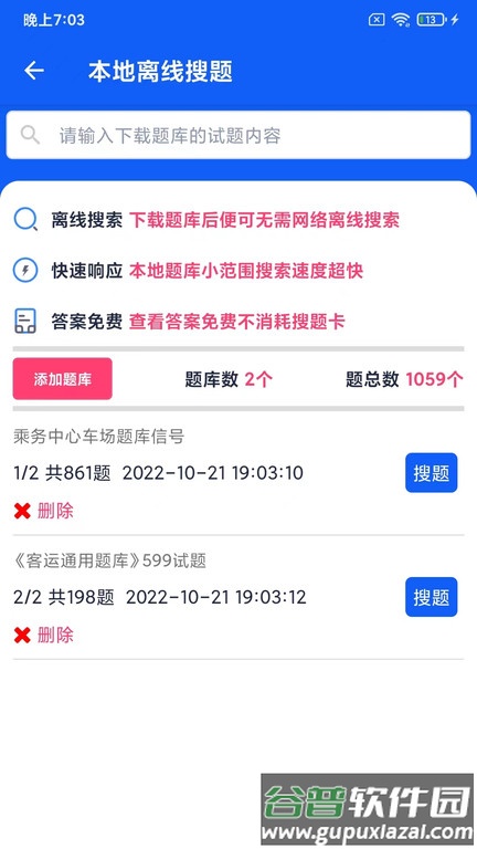 题蛮多手机版截图2