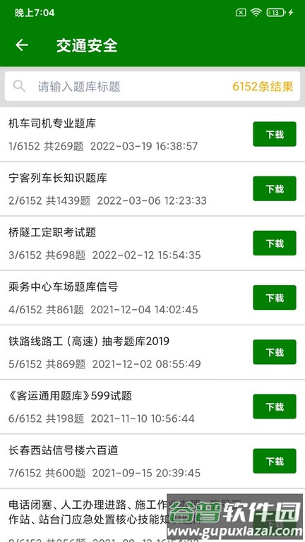 题蛮多手机版截图3