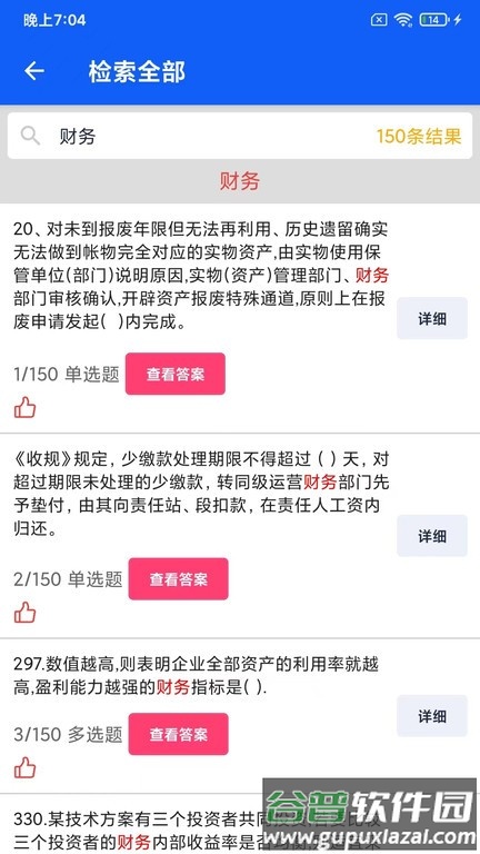 题蛮多手机版截图4