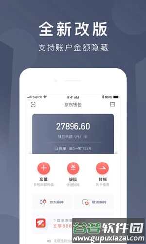 京东钱包app截图2