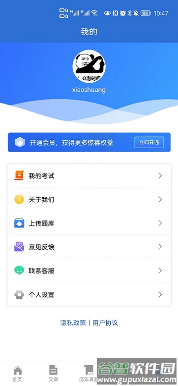 题管佳app截图1