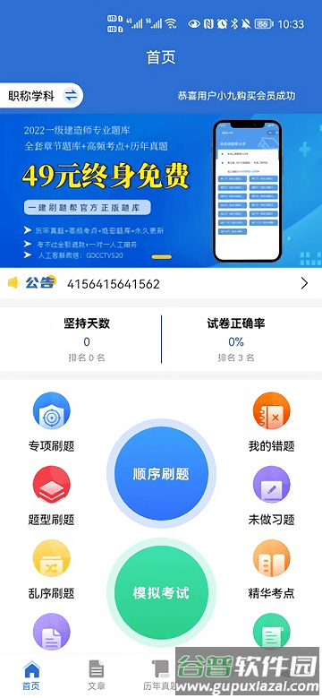 题管佳app截图2