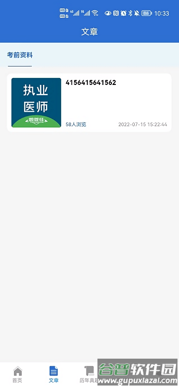 题管佳app截图3