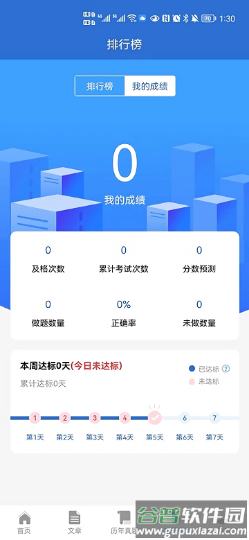 题管佳app截图4