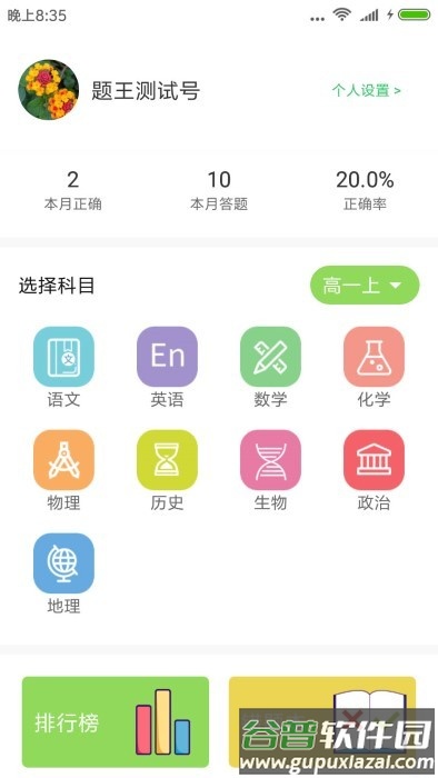 题王最新版截图1