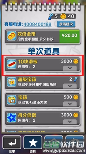 地铁跑酷空间站无邪内置菜单版怎么提高分数4