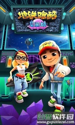 地铁跑酷空间站无邪内置菜单版截图1
