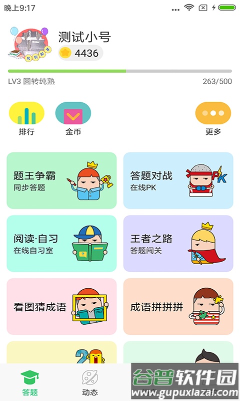 题王争霸app截图4