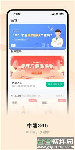 365职工健康服务图片