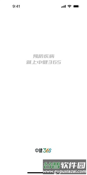 中健365app截图3