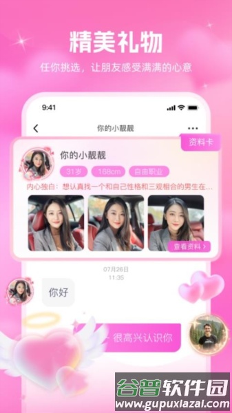 同心缘官方版截图1