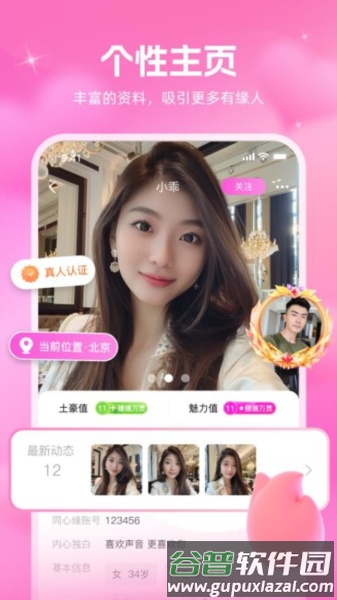 同心缘官方版截图2