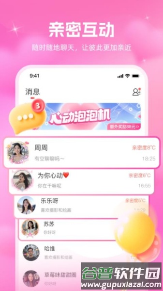同心缘官方版截图3