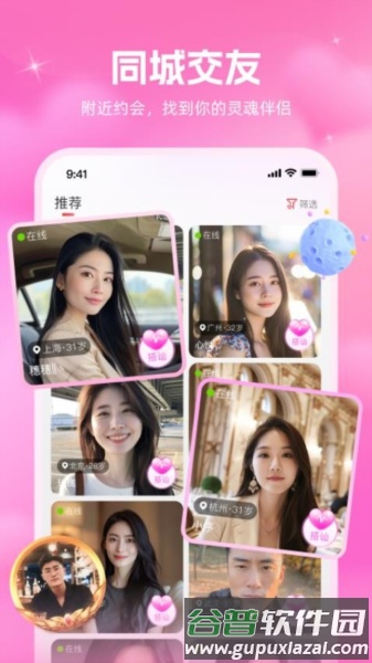 同心缘官方版截图4