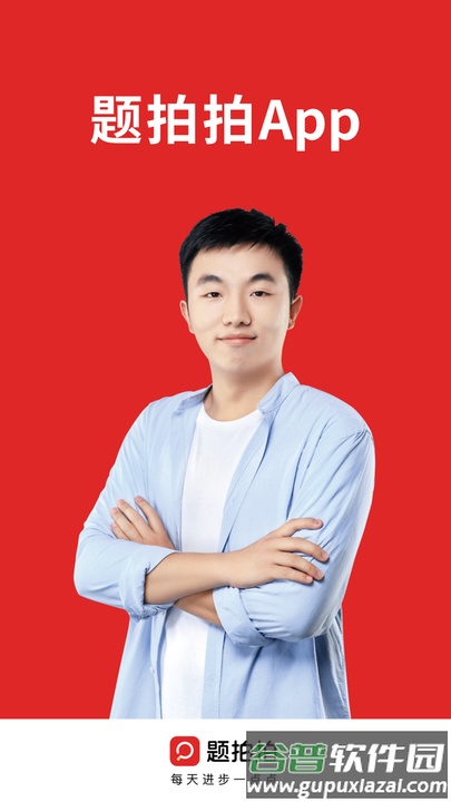 题拍拍app软件截图1